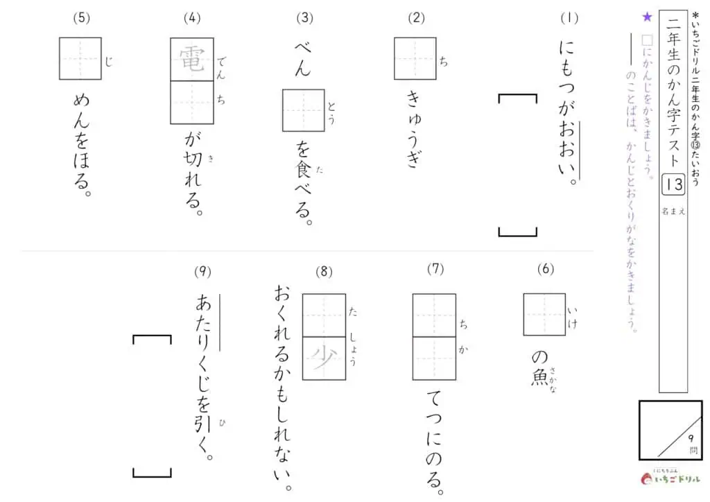 2年生の漢字テスト13