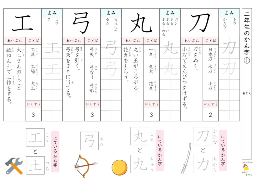 2年生の漢字ドリル1
