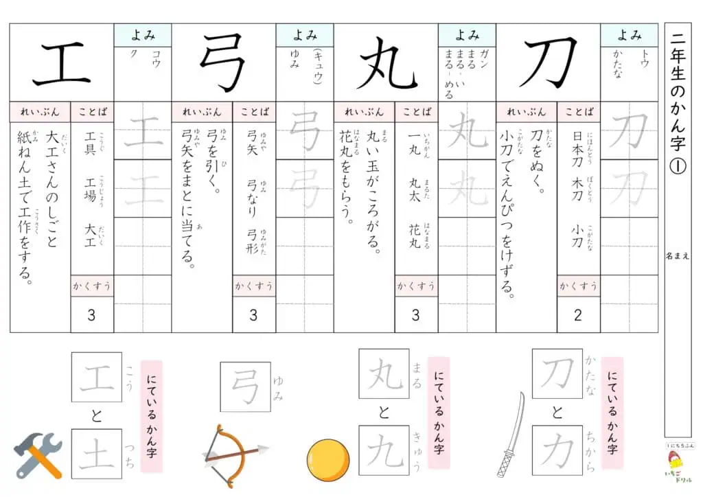 2年生の漢字ドリル1