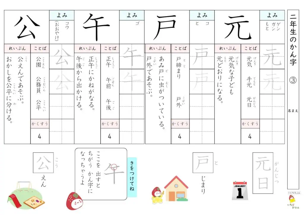 2年生の漢字ドリル3