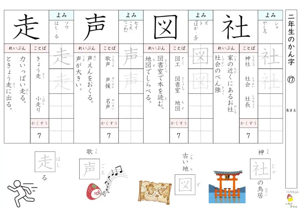 2年生の漢字ドリル17