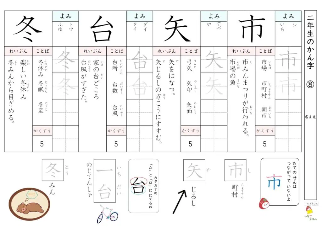 2年生の漢字ドリル8