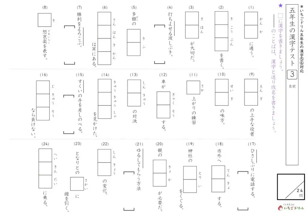 5年生の漢字テスト③