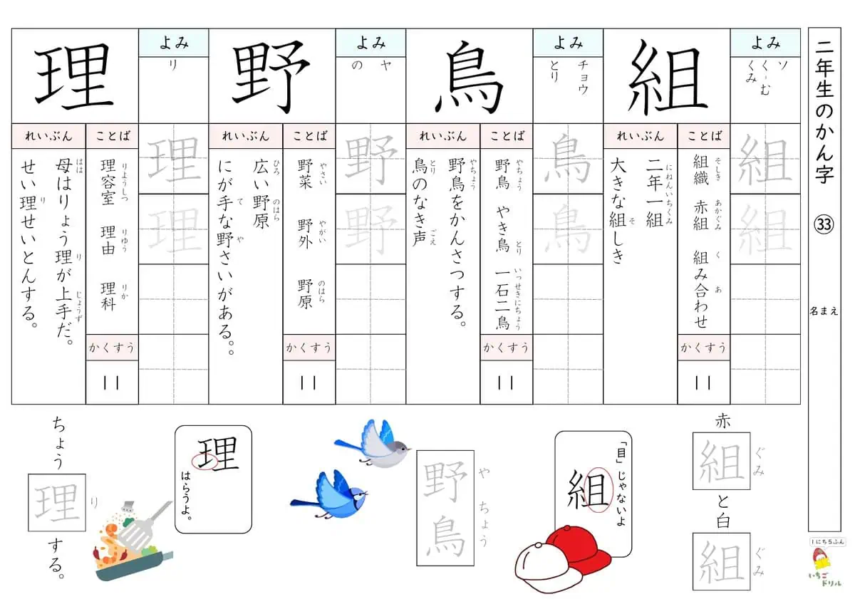 小学校2年生の漢字まとめテスト｜無料プリントテスト50問以上