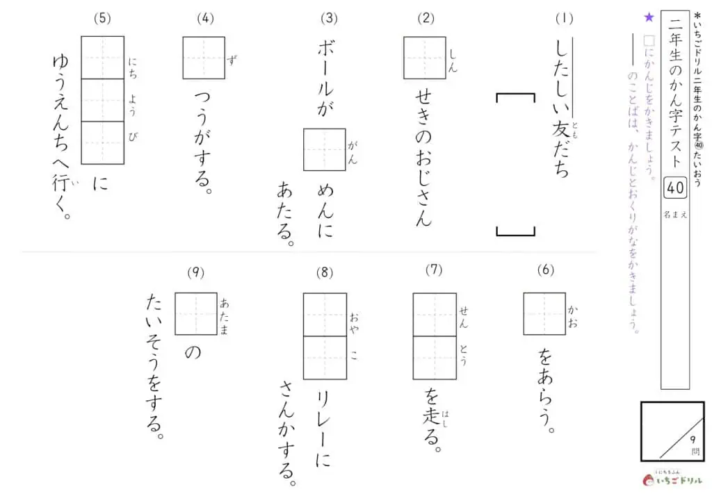 2年生の漢字テスト40