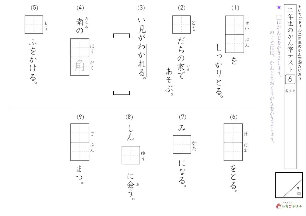 2年生の漢字テスト6