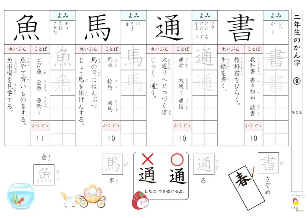 2年生の漢字ドリル30