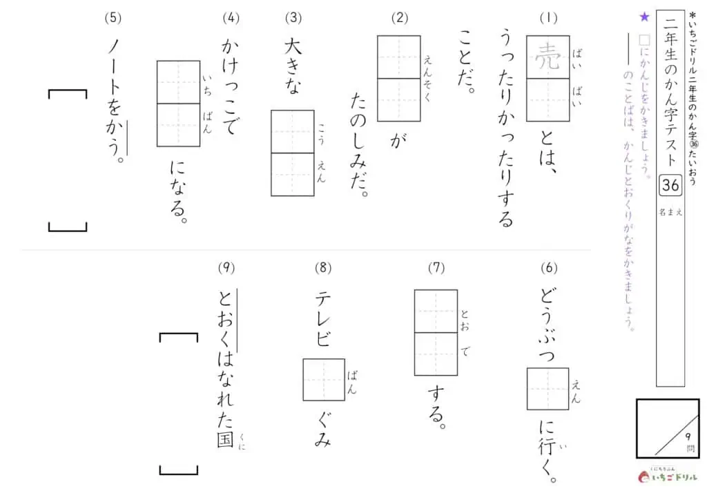 2年生の漢字テスト36