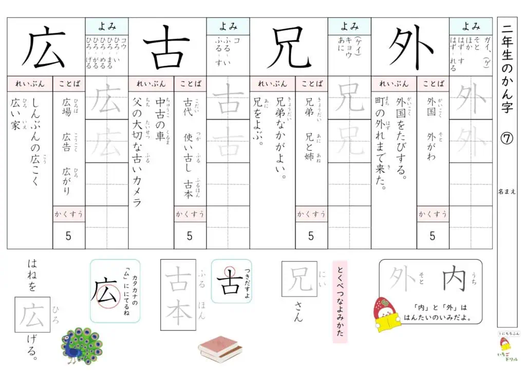 2年生の漢字ドリル7