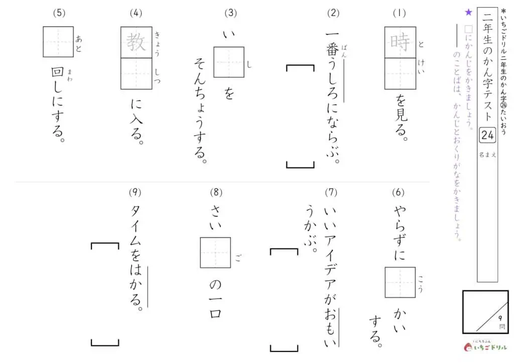 2年生の漢字テスト24