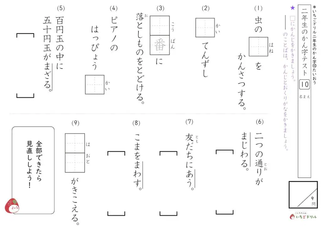 2年生の漢字テスト10