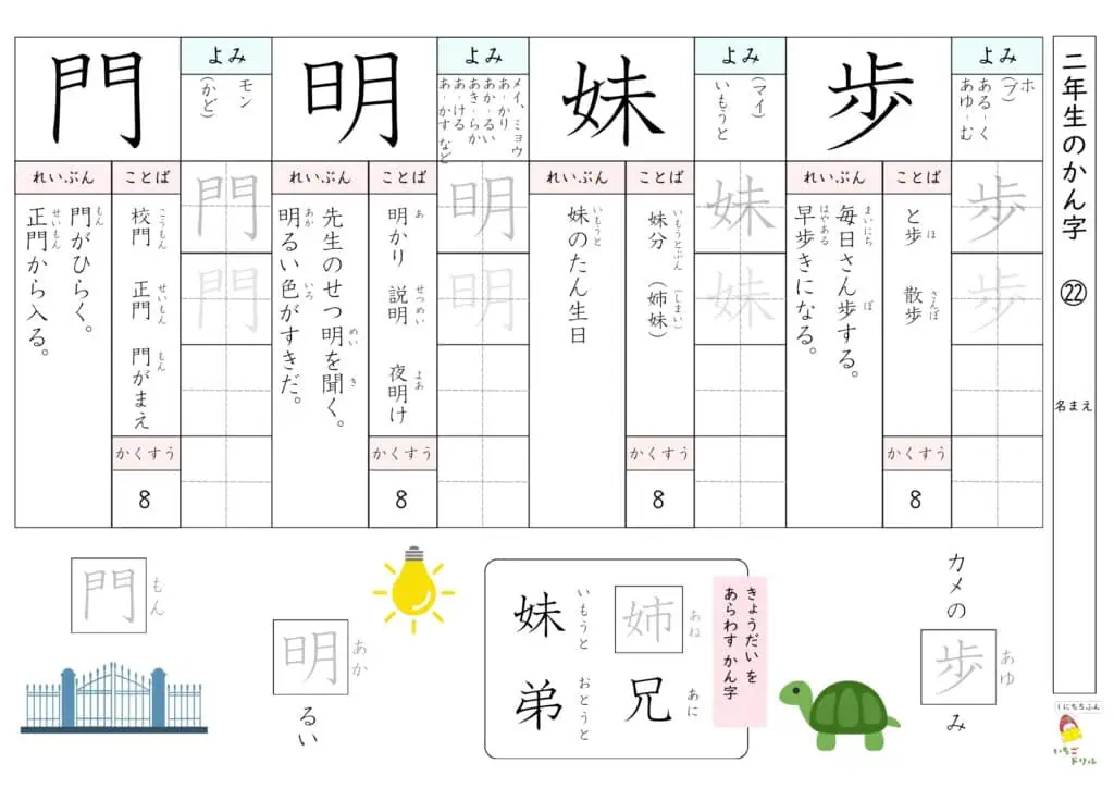 2年生の漢字ドリル22