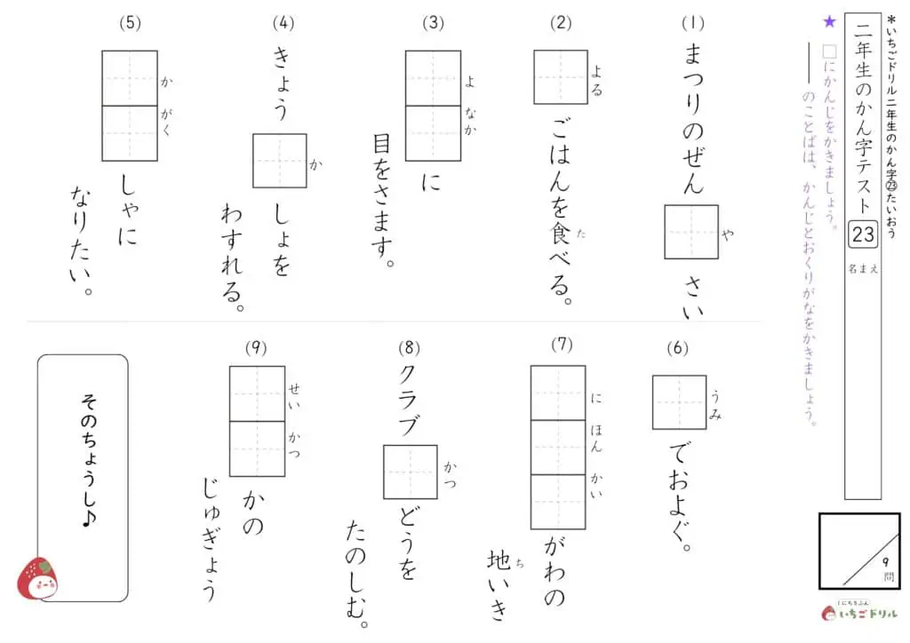 2年生の漢字テスト23