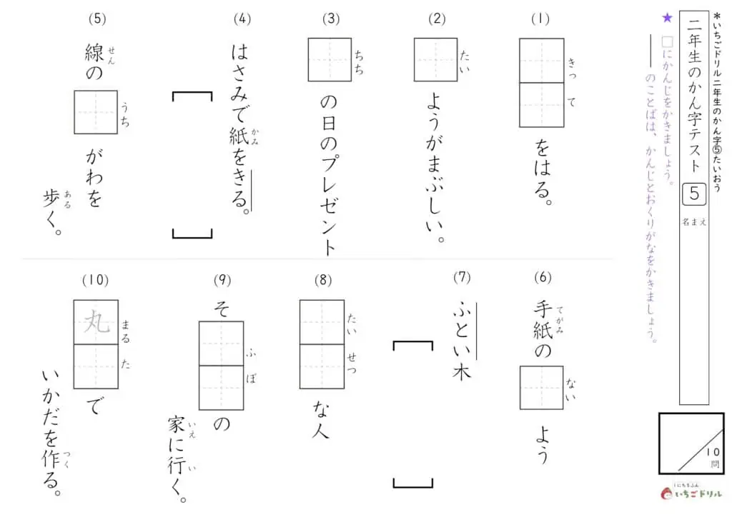 2年生の漢字テスト5