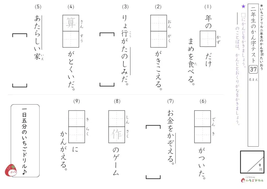 2年生の漢字テスト37