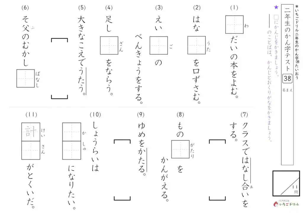 2年生の漢字テスト38