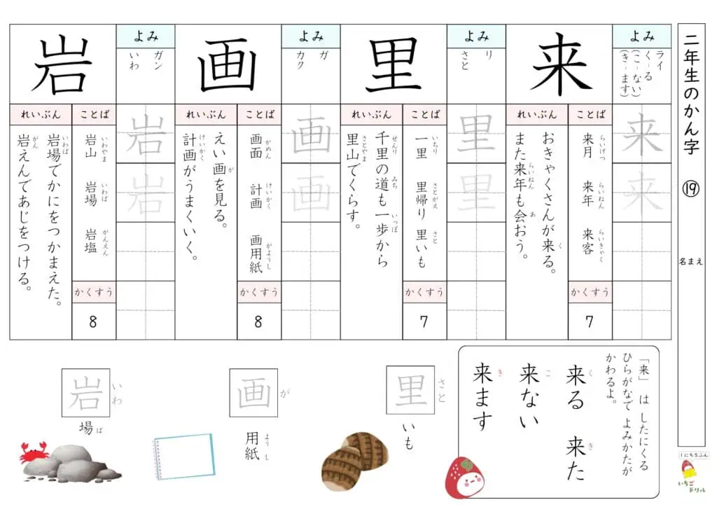 2年生の漢字ドリル19