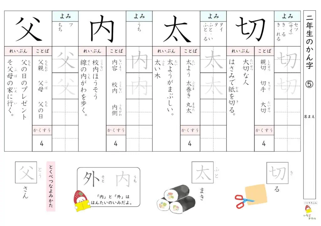 2年生の漢字ドリル5