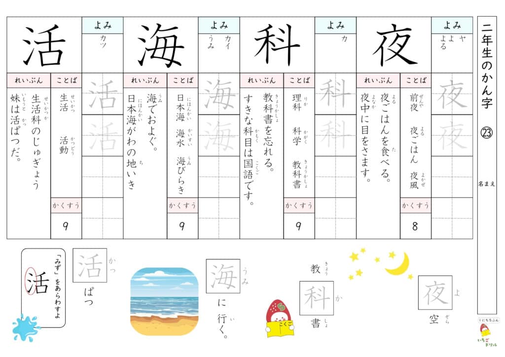 2年生の漢字ドリル23