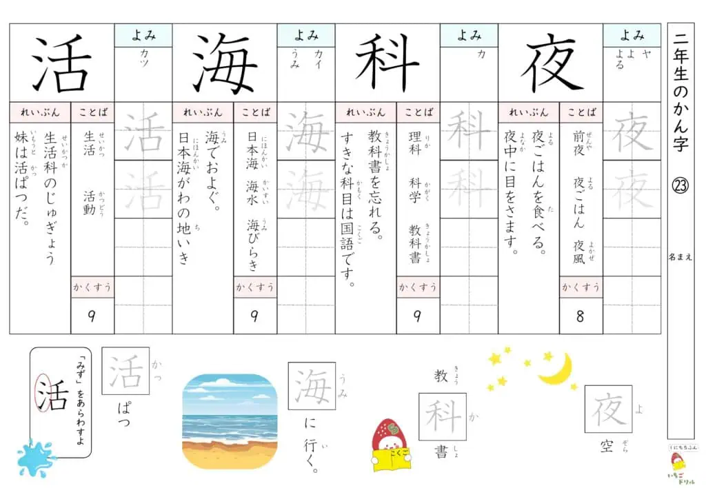 2年生の漢字ドリル23