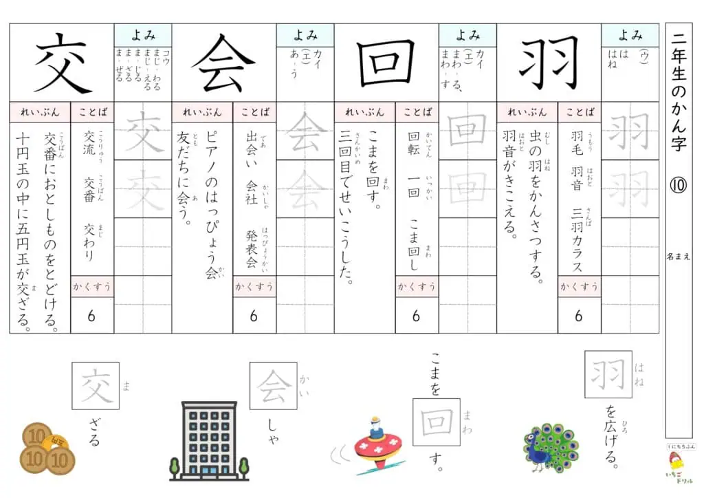 2年生の漢字ドリル10