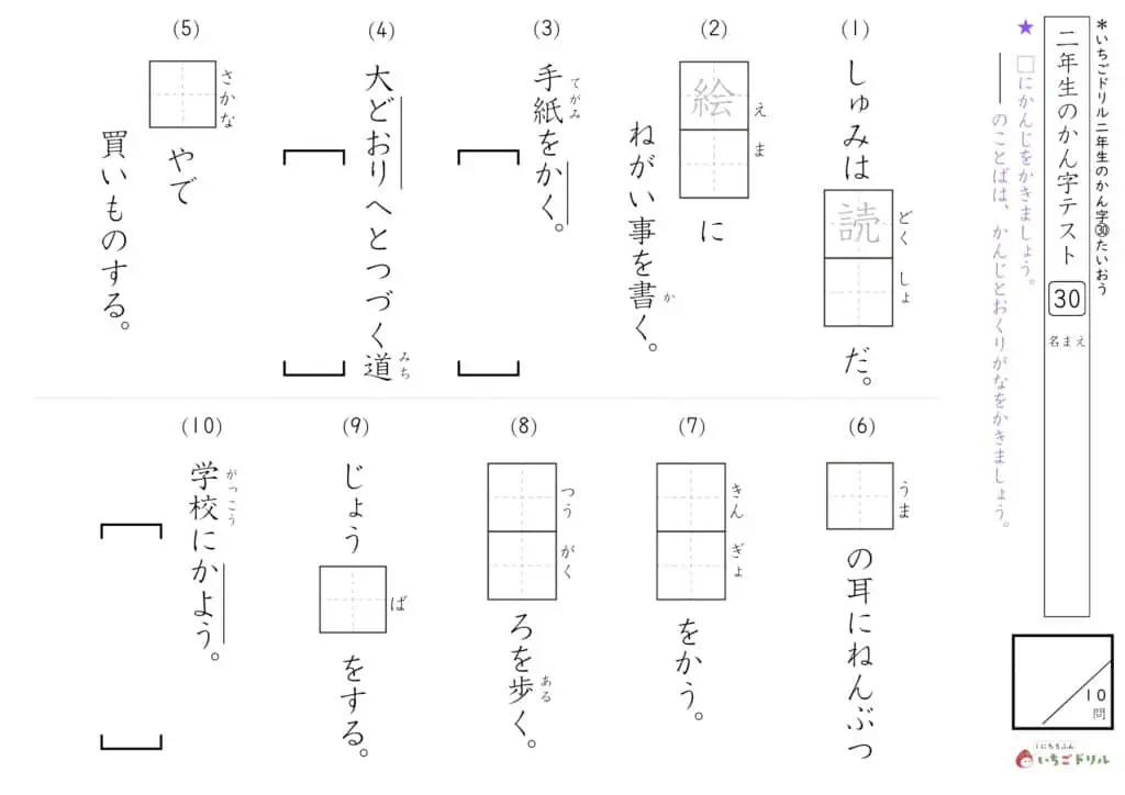 2年生の漢字テスト30