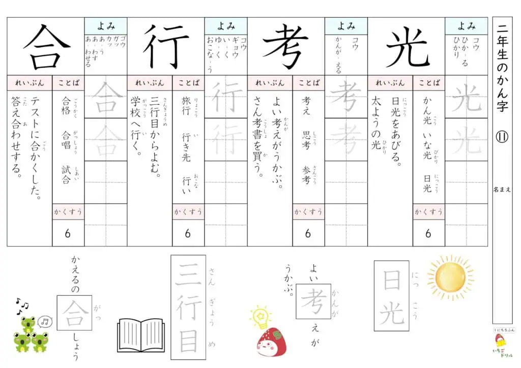 2年生の漢字ドリル11