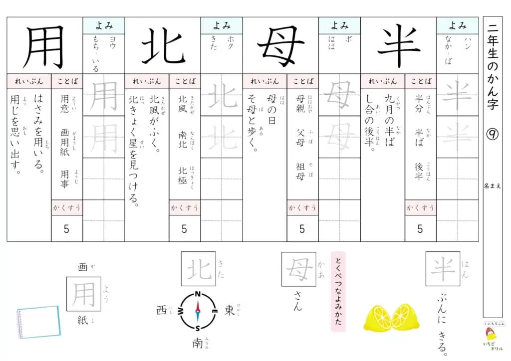 2年生の漢字ドリル9