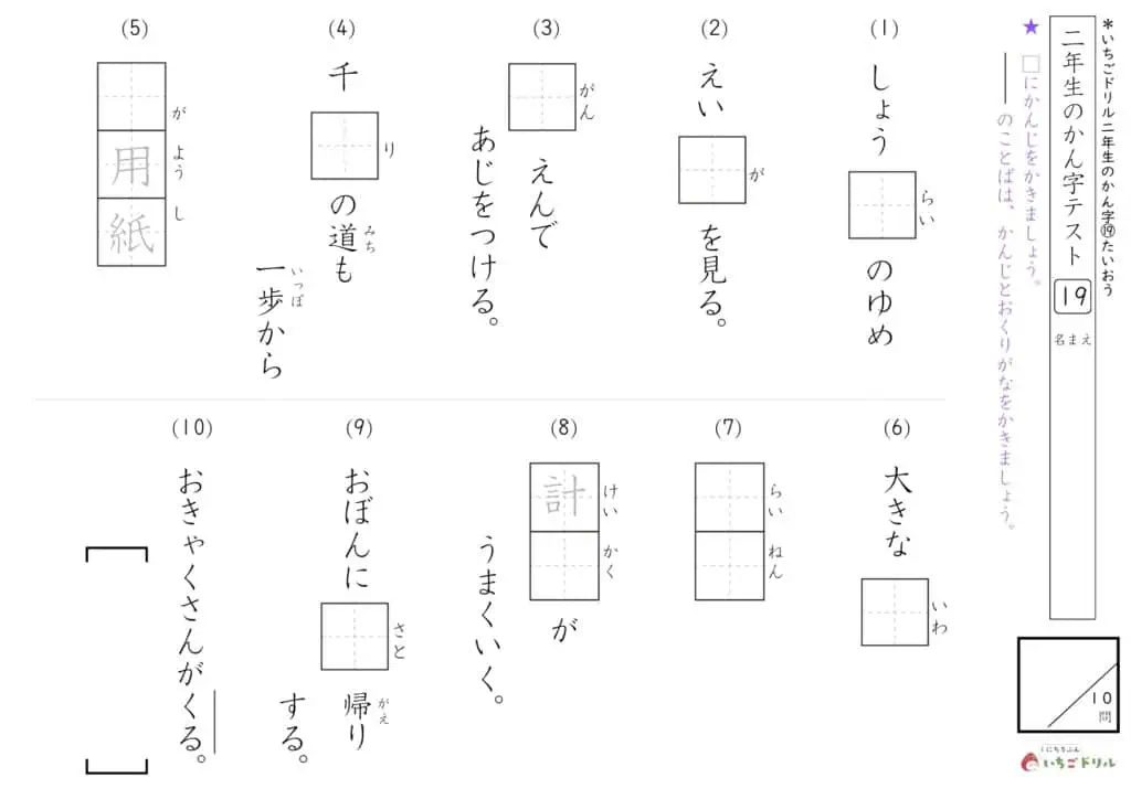 2年生の漢字テスト19