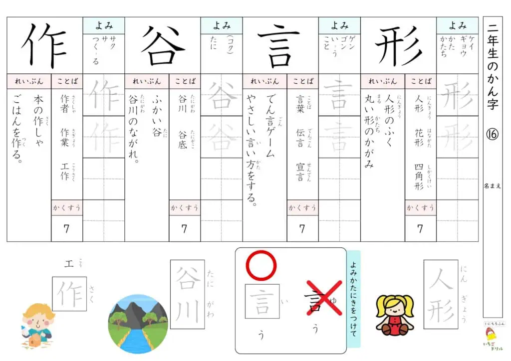 2年生の漢字ドリル16