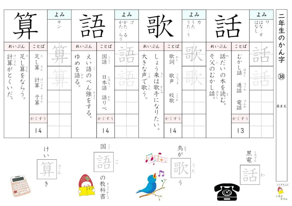 2年生の漢字ドリル38