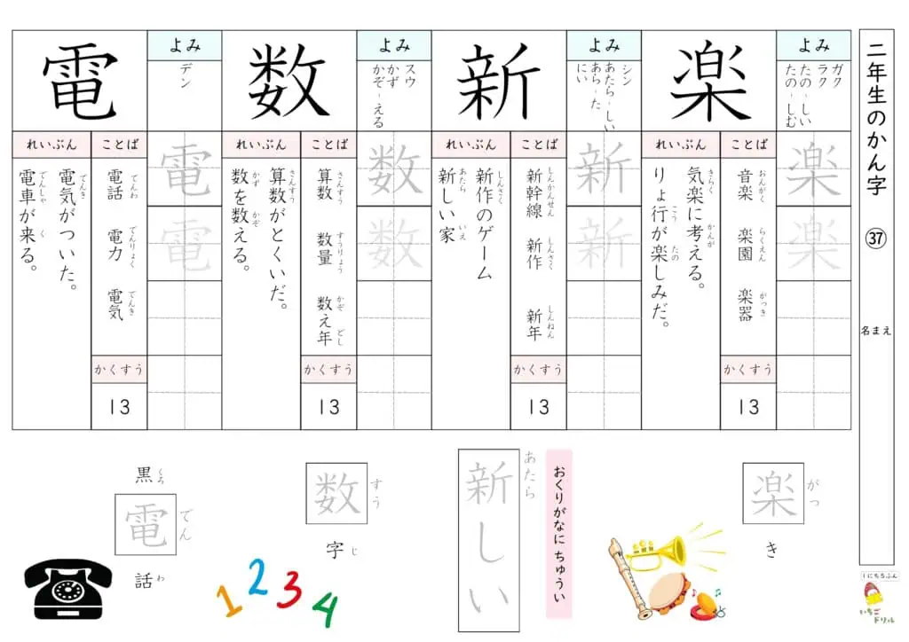 2年生の漢字ドリル37