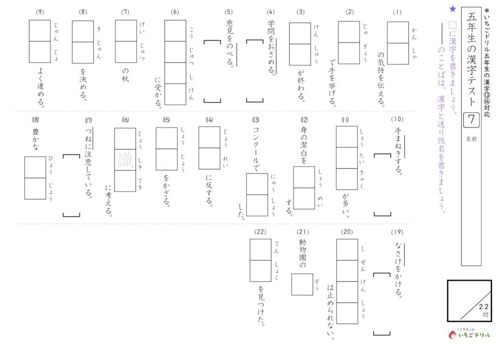 5年生の漢字テスト⑦