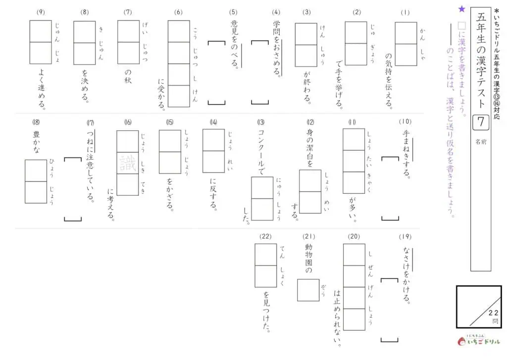 5年生の漢字テスト⑦