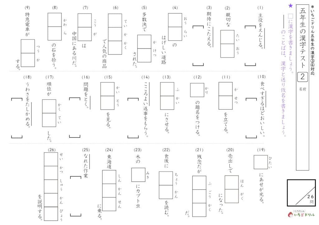 5年生の漢字テスト②
