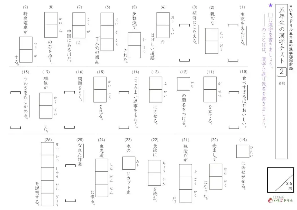 5年生の漢字テスト②