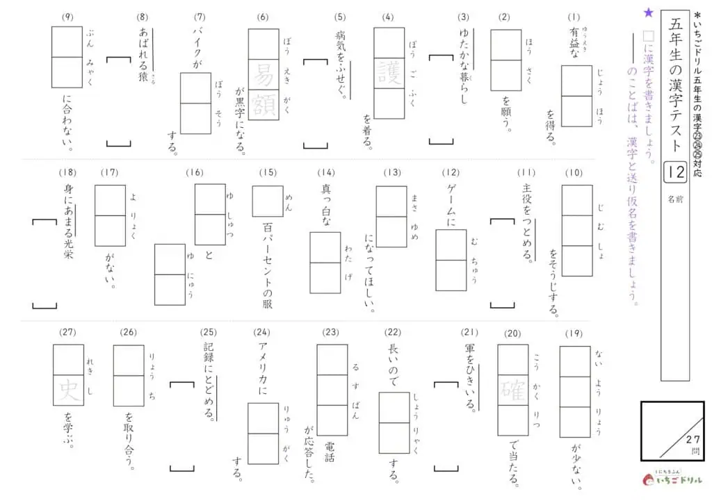 5年生の漢字テスト⑫