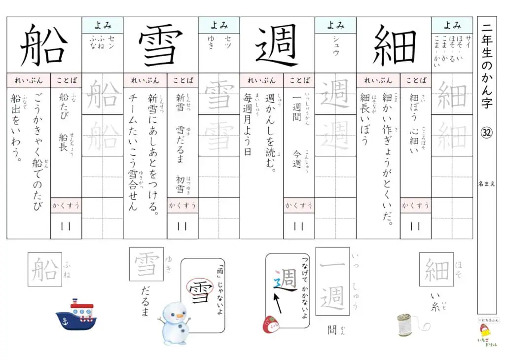 2年生の漢字ドリル32