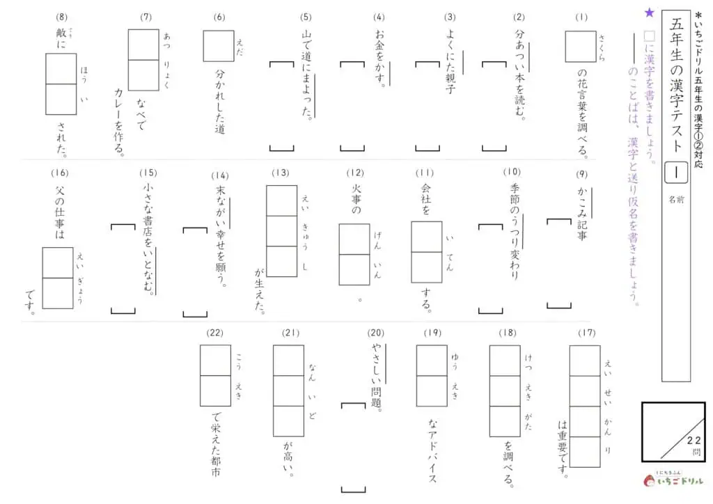 5年生の漢字テスト①