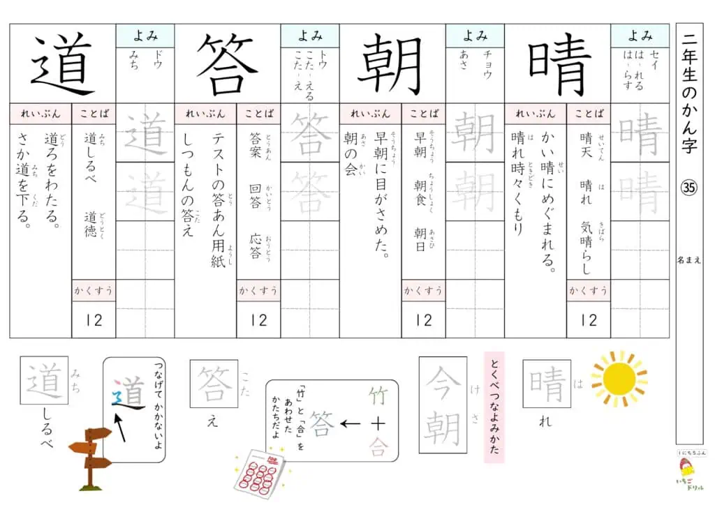 2年生の漢字ドリル35