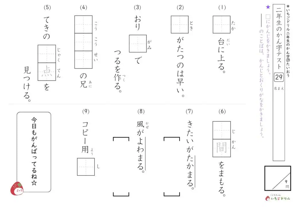 2年生の漢字テスト29