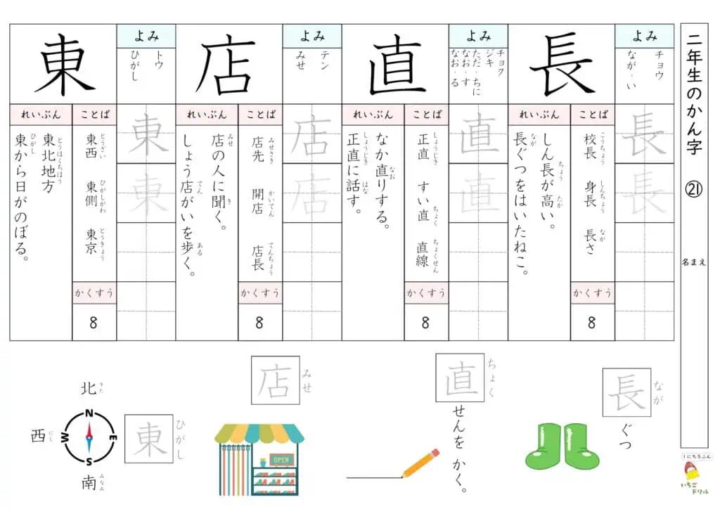 2年生の漢字ドリル21