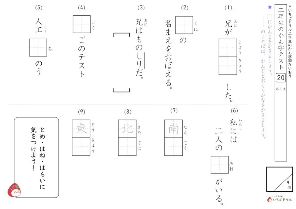 2年生の漢字テスト20