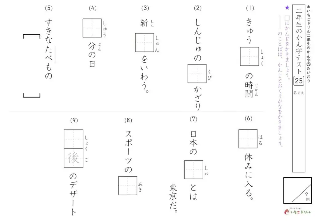 2年生の漢字テスト25