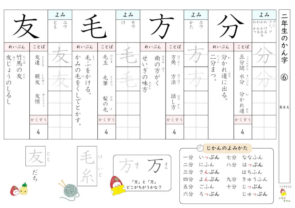 2年生の漢字ドリル6