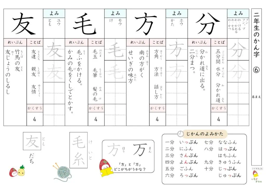 2年生の漢字ドリル6