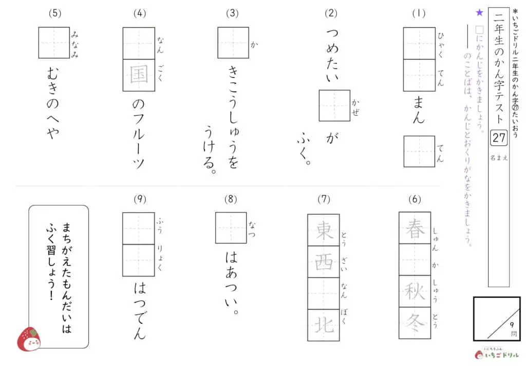 2年生の漢字テスト27