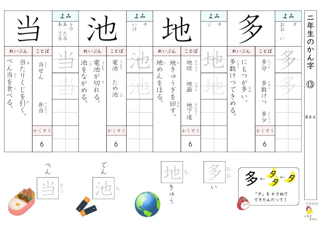 2年生の漢字ドリル13