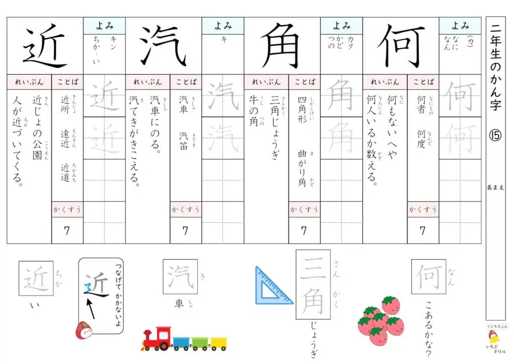 2年生の漢字ドリル15