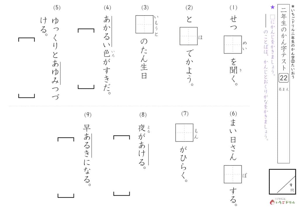 2年生の漢字テスト22